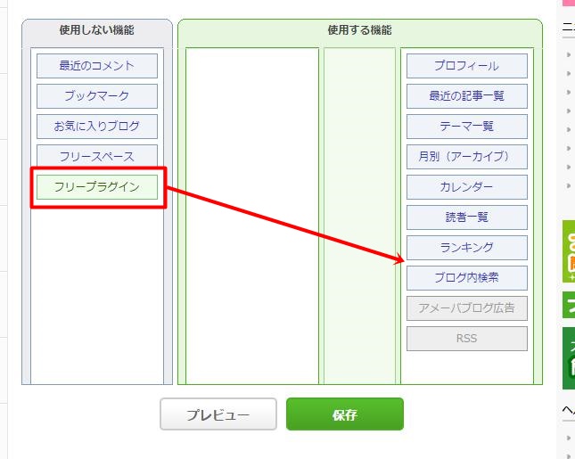 アメブロのGoogle アナリティクス設置