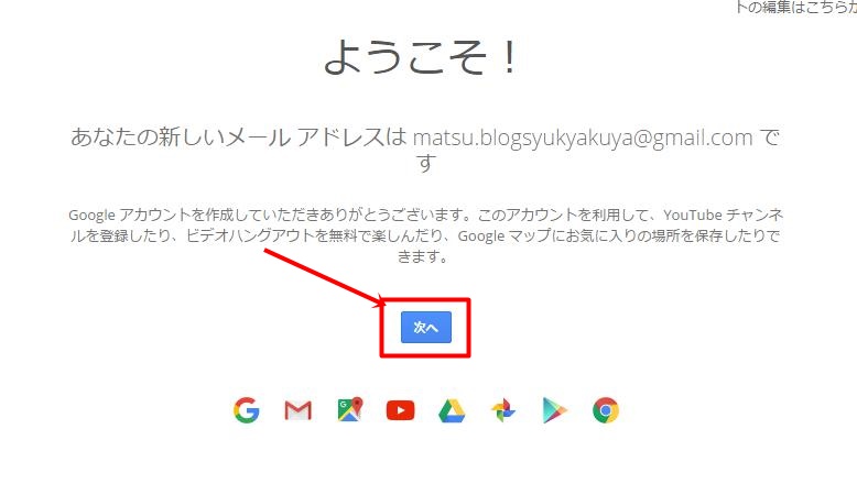 gmailアカウント作成方法