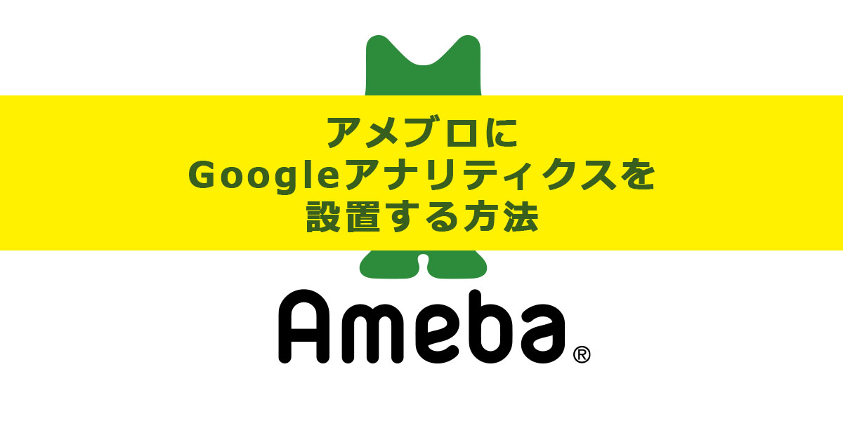 アメブロ