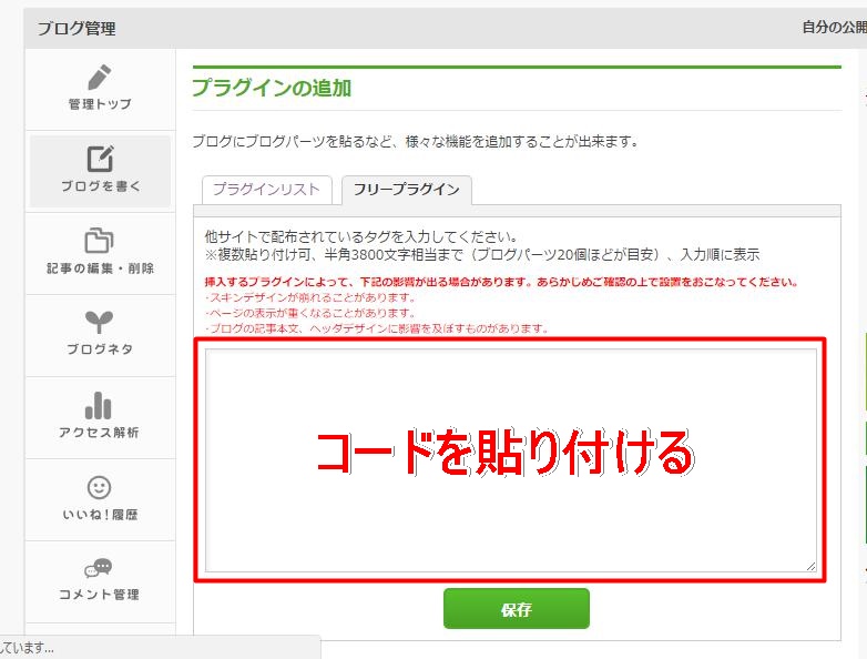 アメブロのGoogle アナリティクス設置