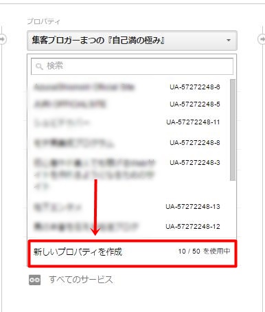 アメブロのGoogle アナリティクス設置