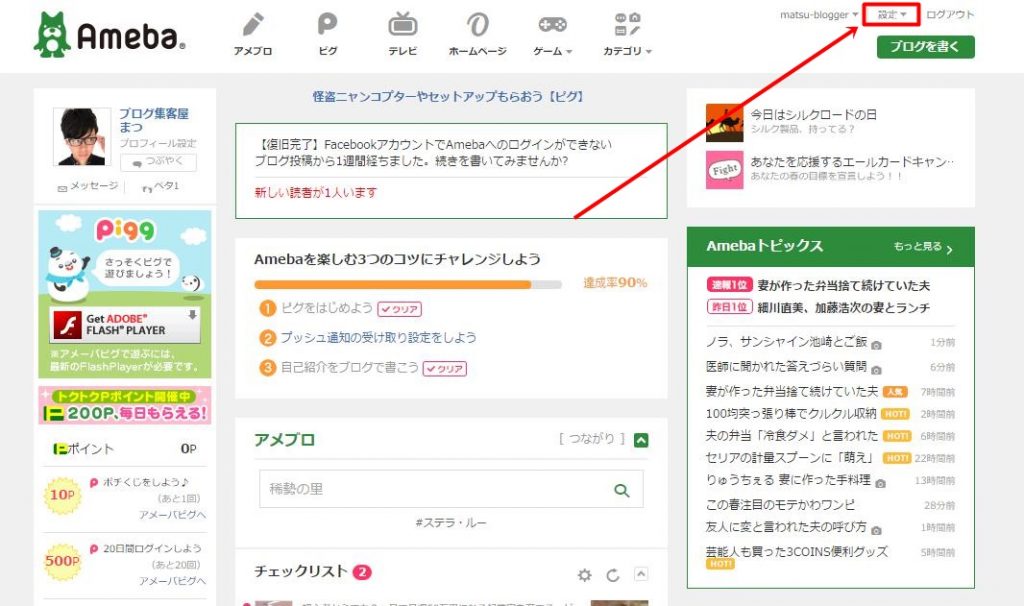 アメブロのGoogle アナリティクス設置