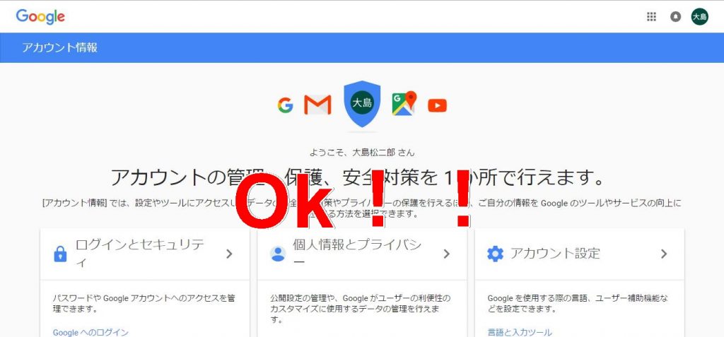 gmailアカウント作成方法