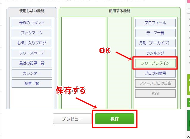 アメブロのGoogle アナリティクス設置