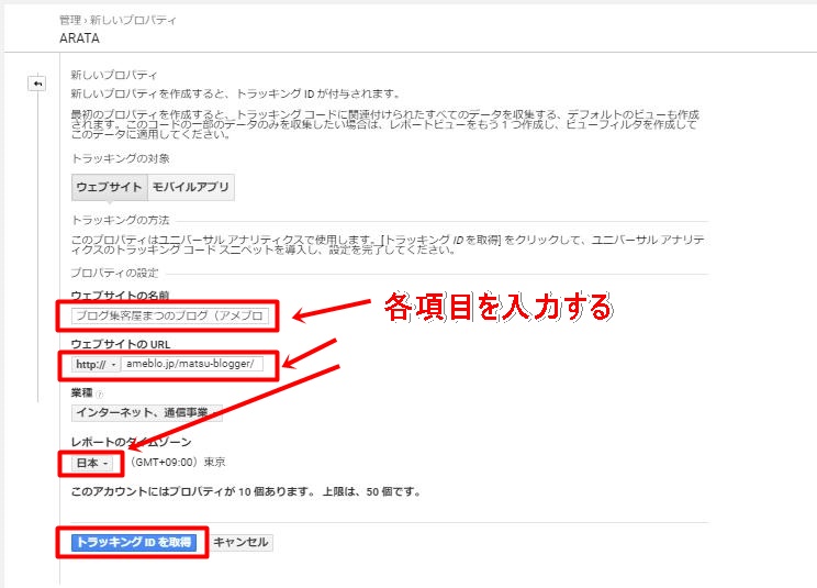 アメブロのGoogle アナリティクス設置