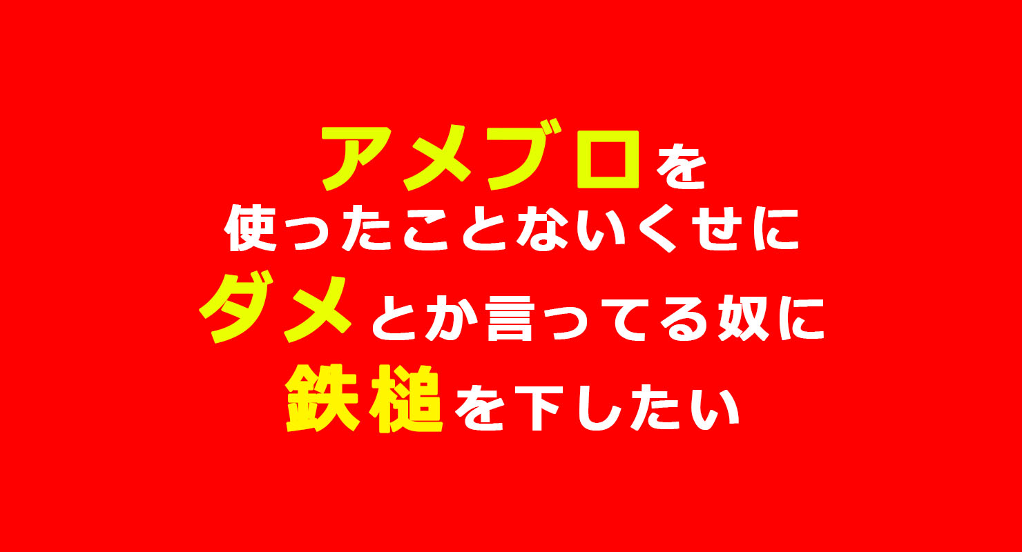ameblo