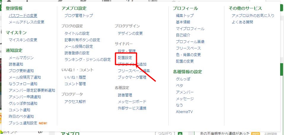 アメブロにGoogleアナリティクスを設置する方法