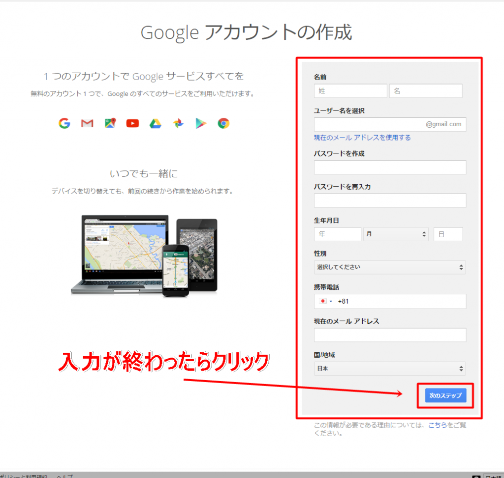 gmailアカウント作成方法