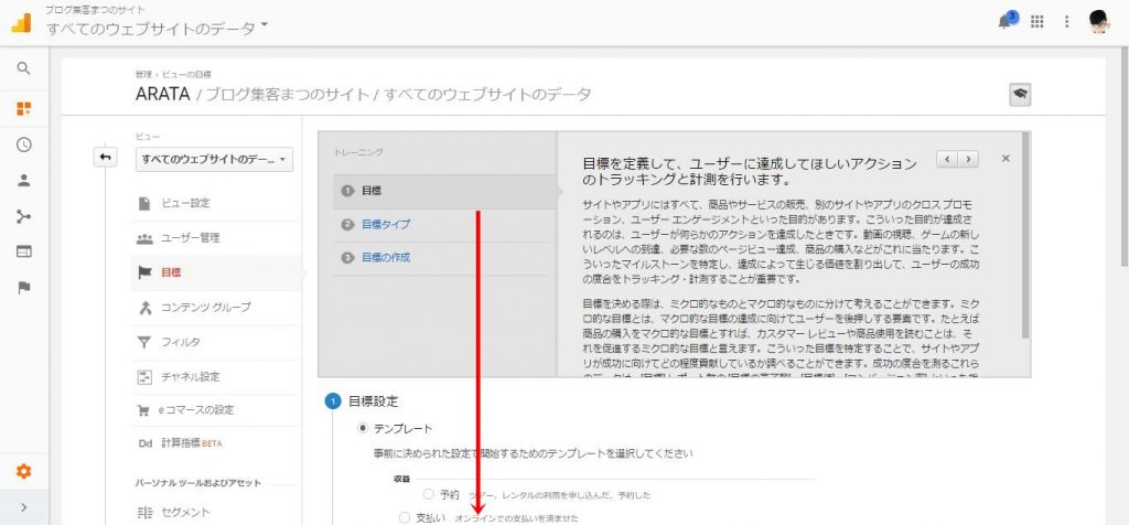 Google Analytics(アナリティクス)のコンバージョン設定方法