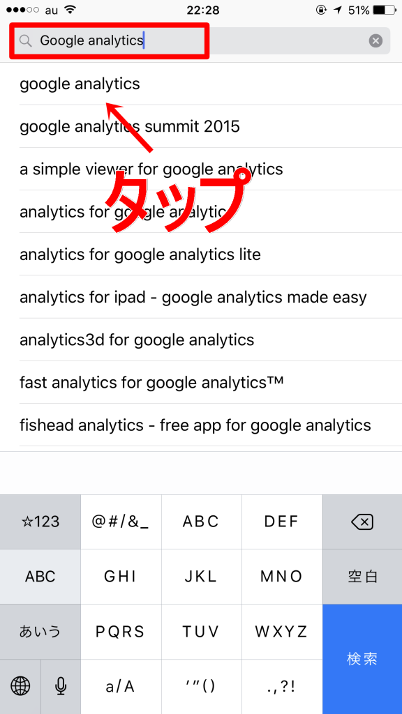 【スマホ版】Googleアナリティクスの使い方