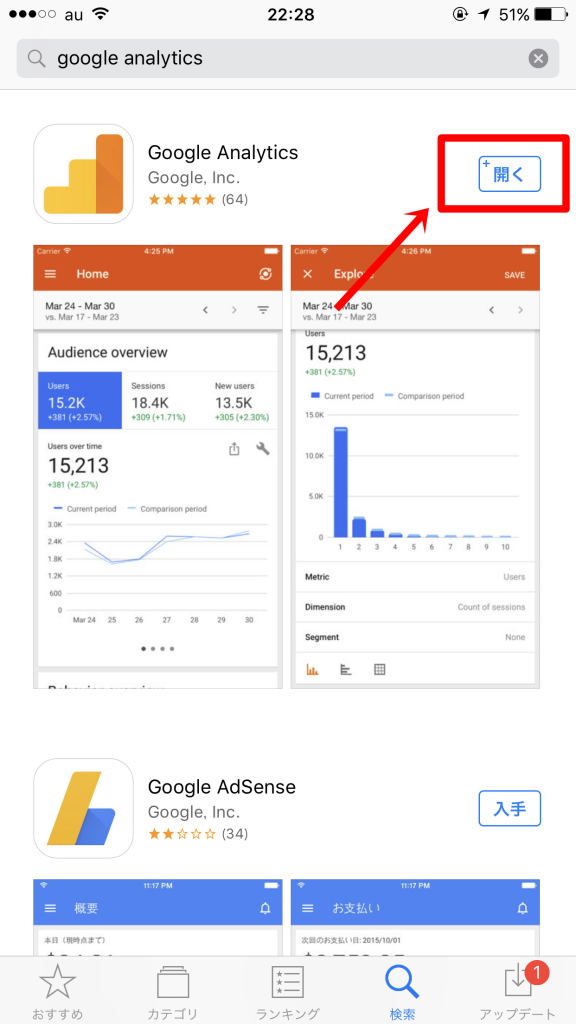 【スマホ版】Googleアナリティクスの使い方