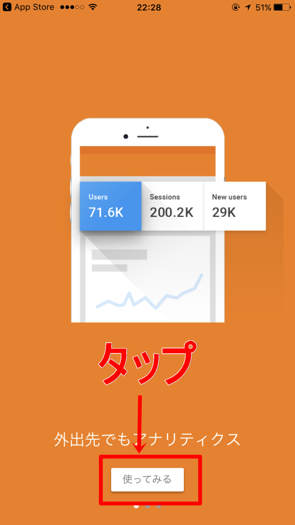 【スマホ版】Googleアナリティクスの使い方
