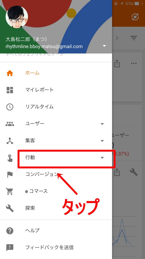 【スマホ版】Googleアナリティクスの使い方