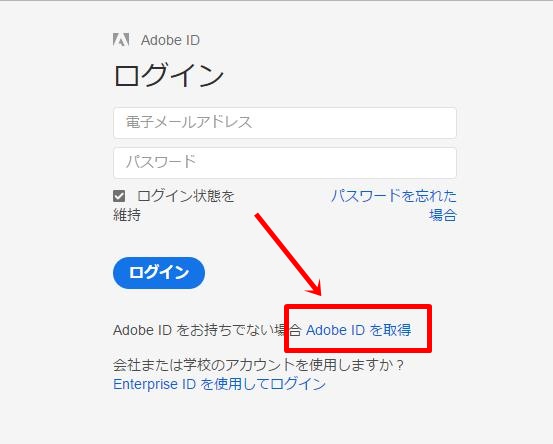 adobe id 作成方法