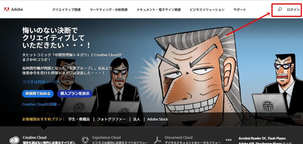 adobe id 作成方法