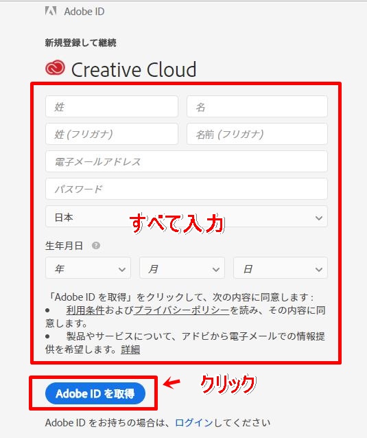 adobe id 作成方法
