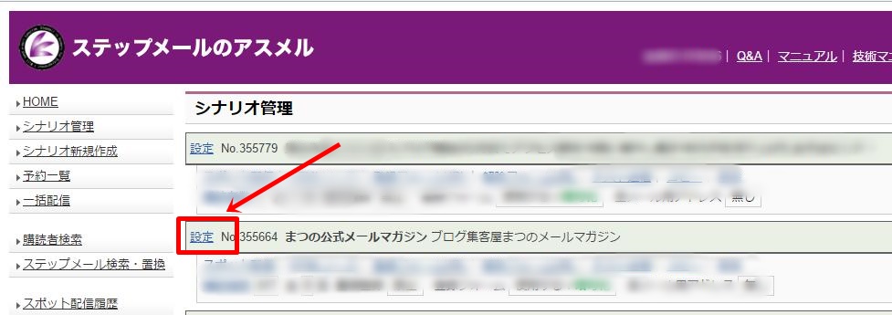 アスメル サンクスページの設置