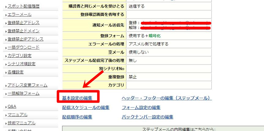 アスメル サンクスページの設置