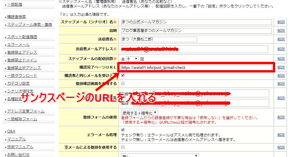 アスメル サンクスページの設置