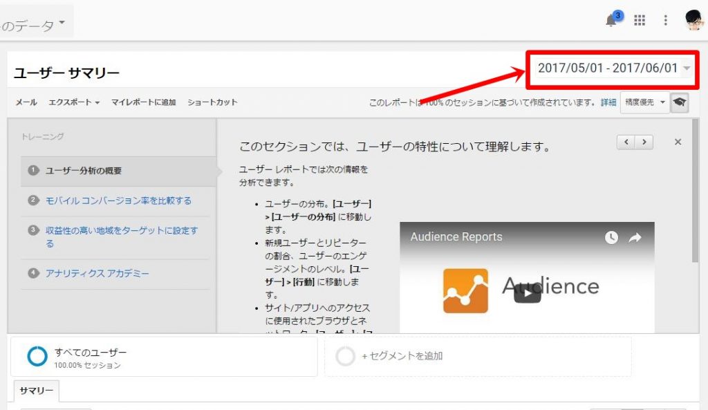 google analyticsのログイン方法