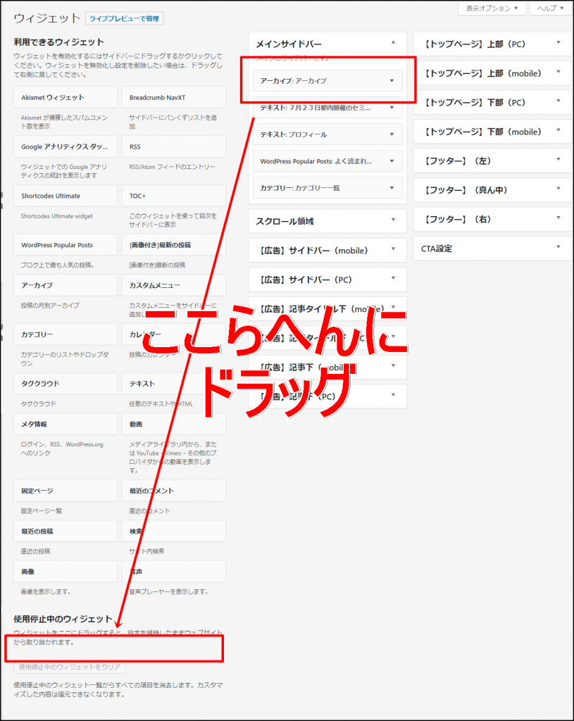 ウィジェットの停止