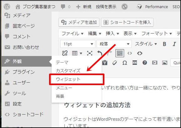 ウィジェットの追加