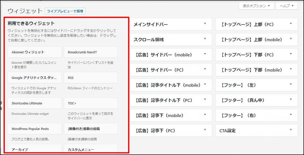 ウィジェットのボックス表示