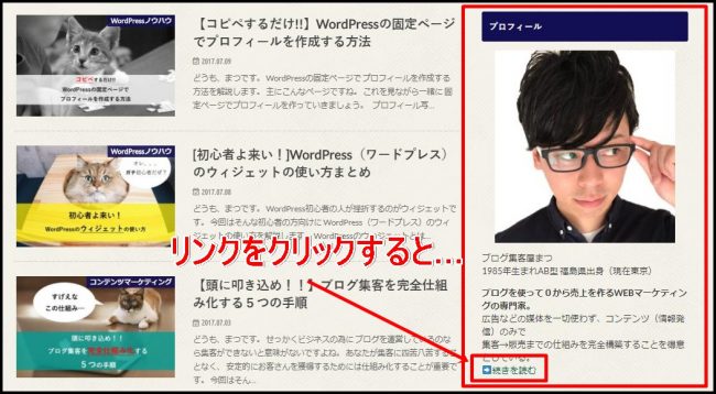 WordPressウィジェットでサイドバーにプロフィールを貼り付ける方法