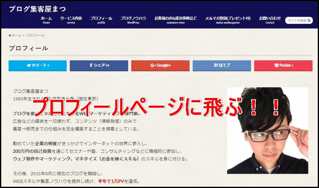 WordPressのウィジェットでサイドバーにプロフィールを貼り付ける方法