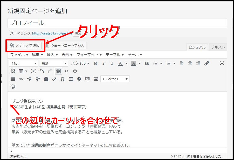 WordPressの固定ページにプロフィールを作成する方法