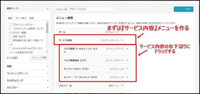 WordPressナビゲーションメニューを設定する方法