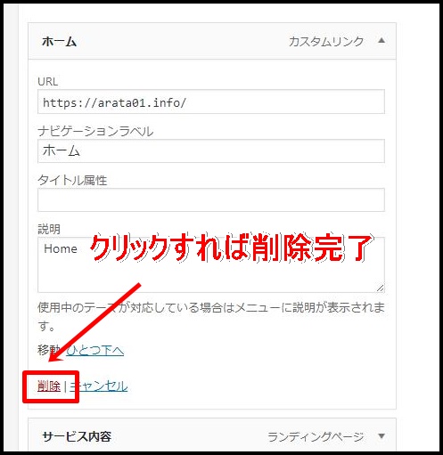 WordPressナビゲーションメニューを設定する方法