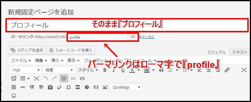 WordPressの固定ページにプロフィールを作成する方法