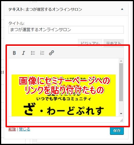 ウィジェットの編集方法
