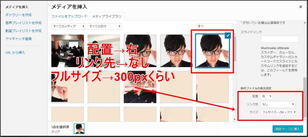 WordPressの固定ページにプロフィールを作成する方法