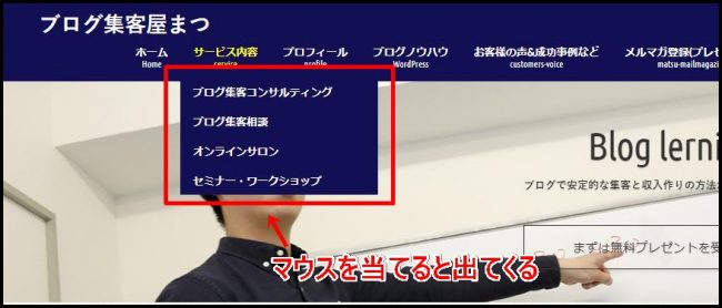 WordPressナビゲーションメニューを設定する方法