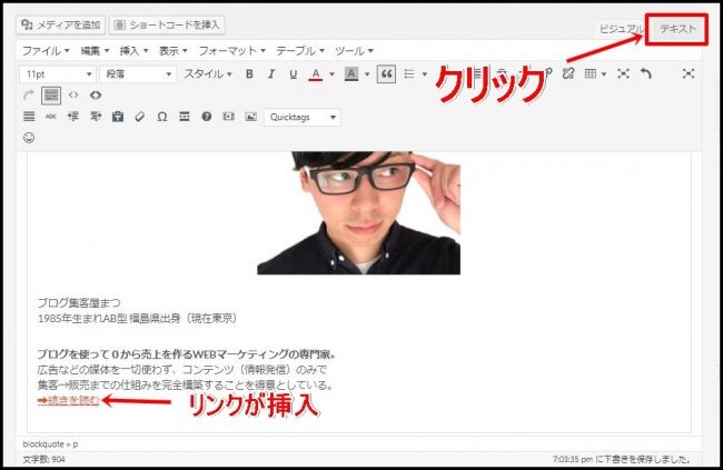 WordPressウィジェットでサイドバーにプロフィールを貼り付ける方法