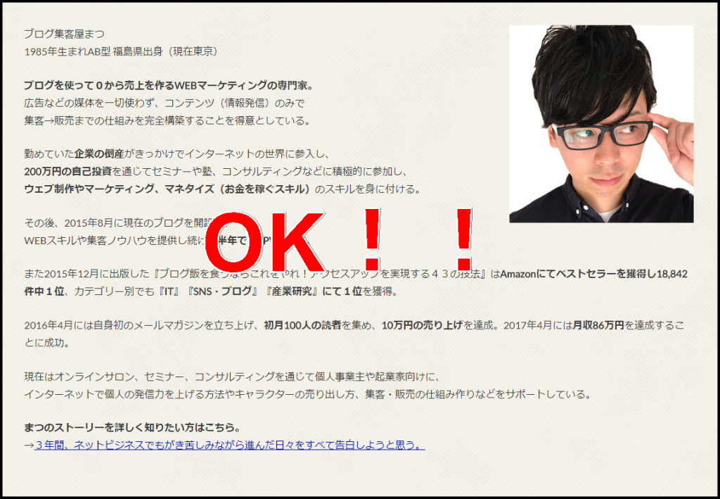 WordPressの固定ページにプロフィールを作成する方法