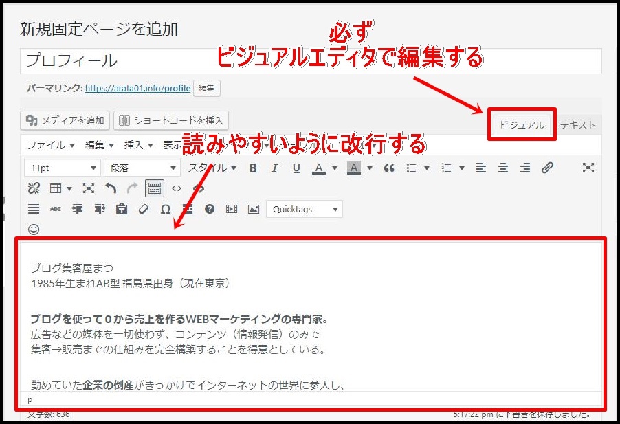 WordPressの固定ページにプロフィールを作成する方法