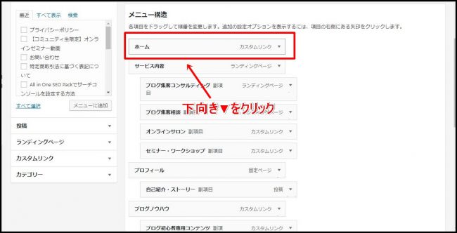 WordPressナビゲーションメニューを設定する方法