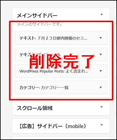 ウィジェットの削除