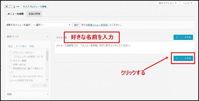 WordPressナビゲーションメニューを設定する方法