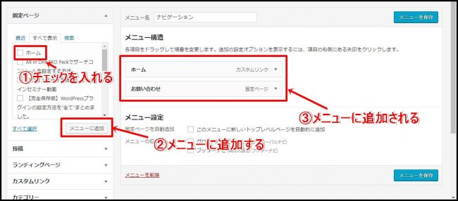 WordPressナビゲーションメニューを設定する方法