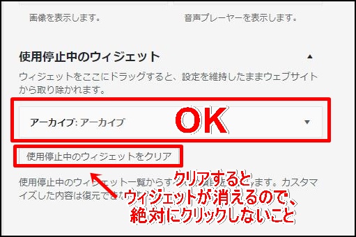 ウィジェットの停止