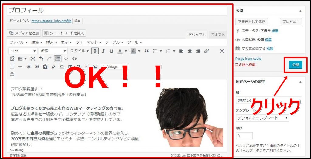 WordPressの固定ページにプロフィールを作成する方法