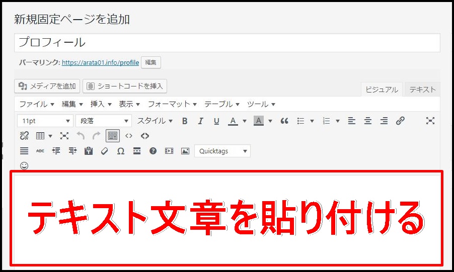 WordPressの固定ページにプロフィールを作成する方法