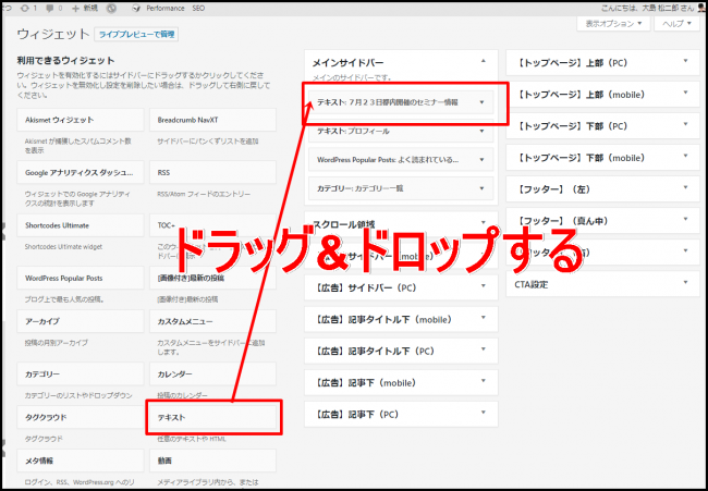 WordPressウィジェットでサイドバーにプロフィールを貼り付ける方法