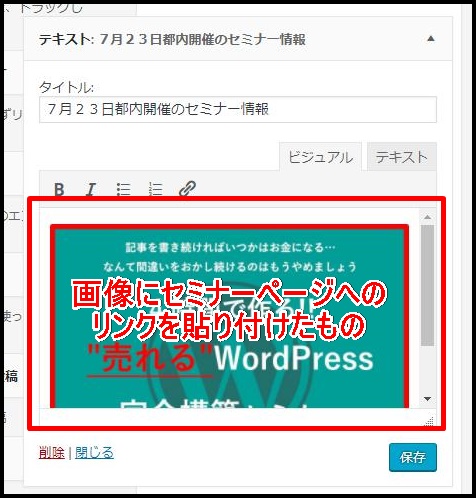 ウィジェットの編集方法