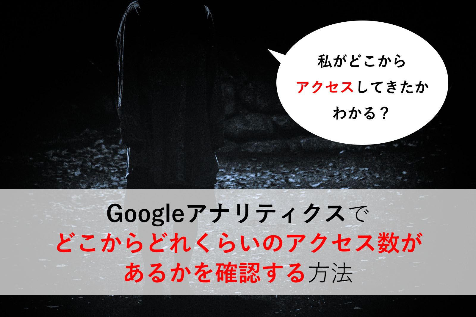 Googleアナリティクス
