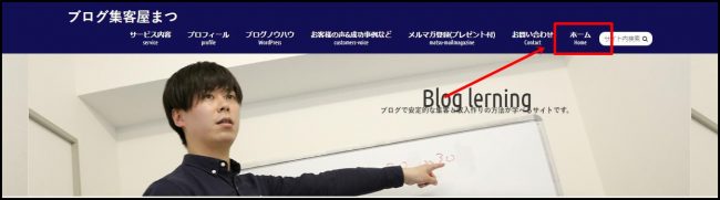 WordPressナビゲーションメニューを設定する方法